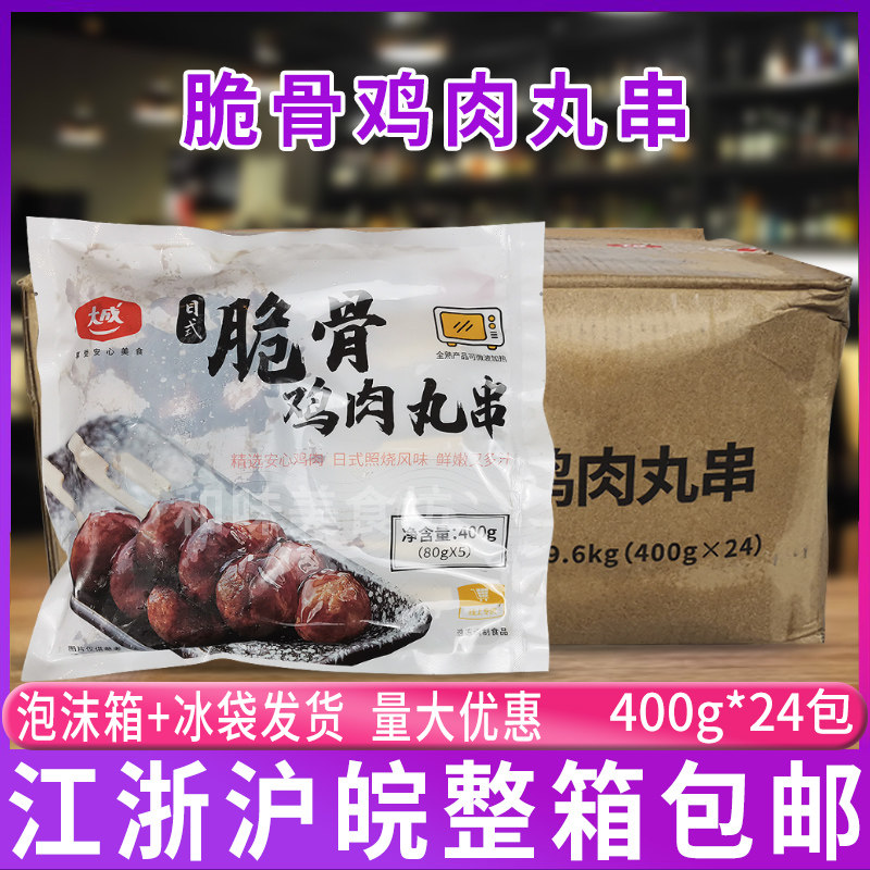 大成照烧脆骨丸日式脆骨鸡肉丸
