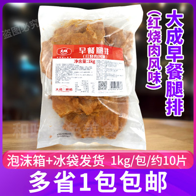 大成红烧肉风味早餐腿排1kg去骨鸡腿肉排汉堡肉油炸鸡排约10片装