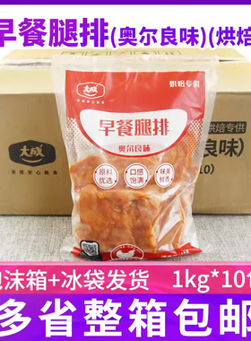 大成奥尔良风味早餐腿排（烘焙）去骨鸡腿排汉堡油炸鸡排1kg10包