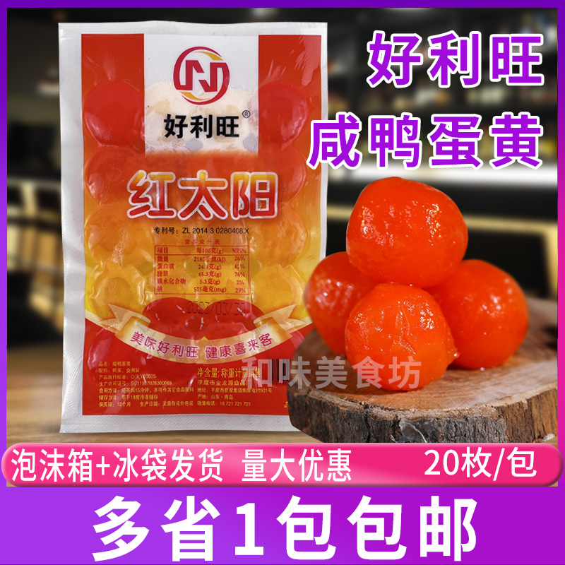 好利旺红太阳咸鸭蛋黄粽子原料馅