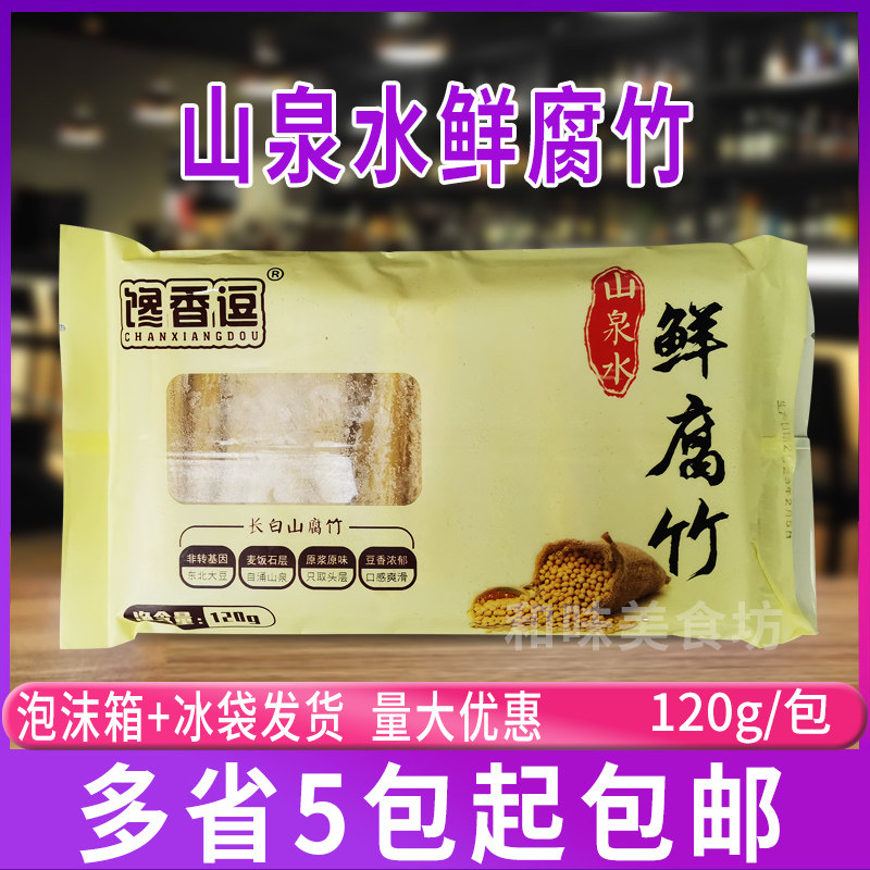 馋香逗山泉水鲜腐竹120g/包 豆捞火锅麻辣烫方便食材冷冻腐竹,粮油调味/速食/干货/烘焙,豆腐皮/腐竹/豆制品干货,淘宝优惠券,粉丝福利购,淘宝优惠卷