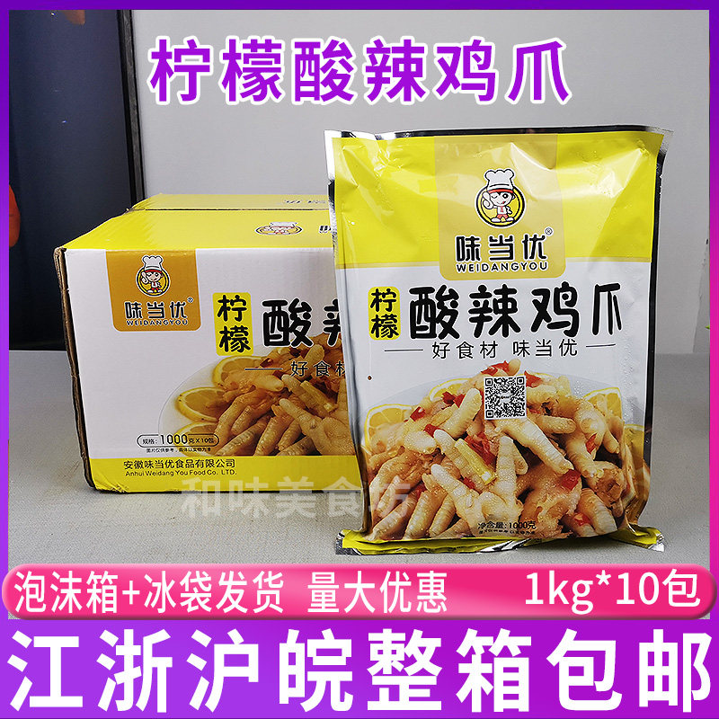 味当优酸辣柠檬鸡爪网红甜辣泰式