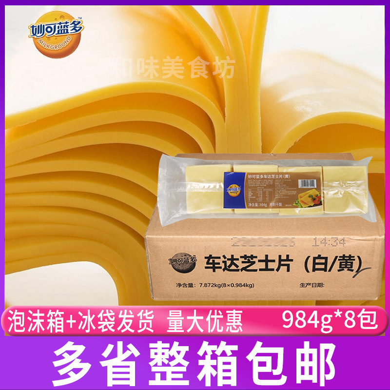 妙可蓝多车达芝士片奶酪切片黄片