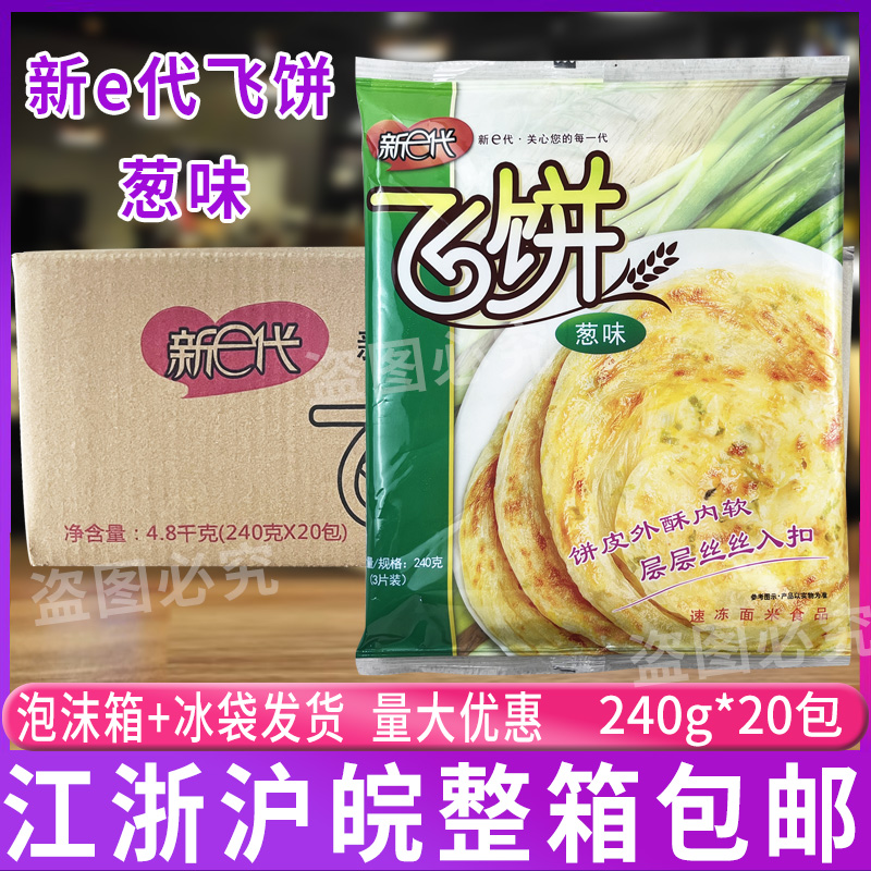 桂冠葱香风味印度飞饼240g*20包新e代早餐煎饼外酥里嫩手撕饼速食-封面