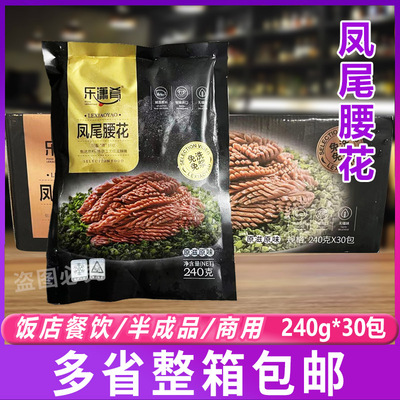 乐潇肴凤尾腰花 猪腰猪肾切花火锅爆炒麻辣麦穗半成品240g*30包