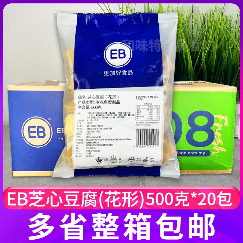 EB芝心豆腐整箱商用花形奶酪鱼丸豆捞火锅麻辣烫关东煮食材冷冻