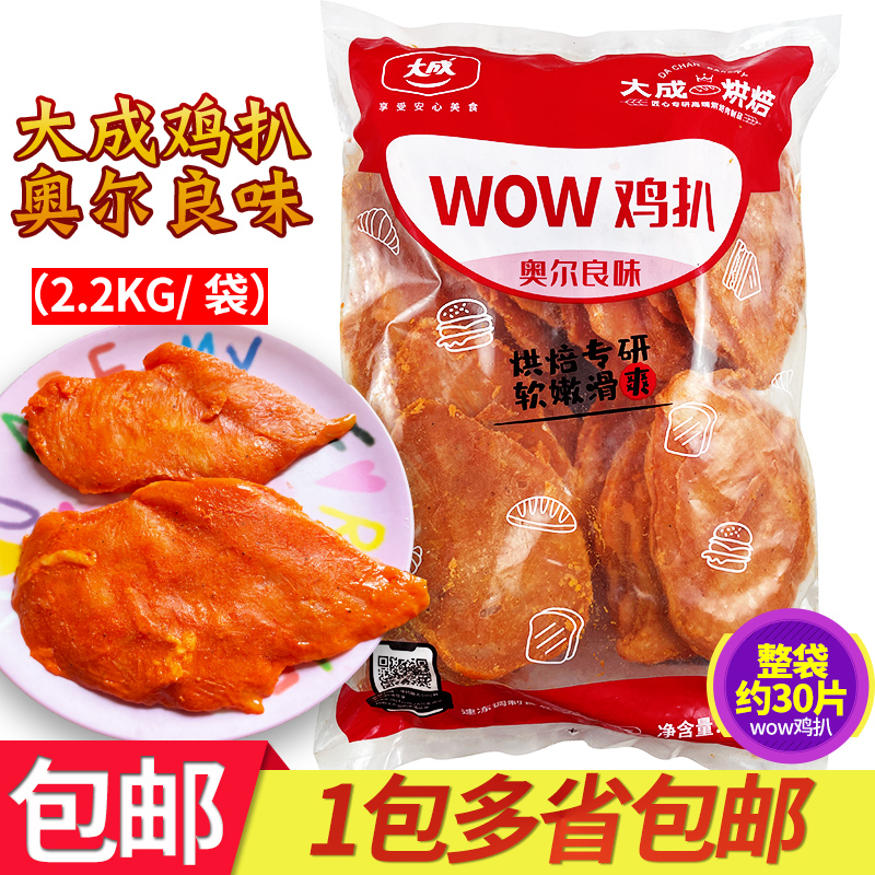 大成奥尔良风味wow鸡扒*2.2kg装 冷冻奥尔良鸡排汉堡炸鸡烘焙原料 水产肉类/新鲜蔬果/熟食 鸡肉/鸡肉制品 原图主图