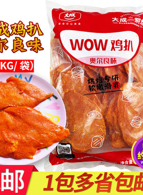 大成奥尔良风味wow冷冻鸡扒