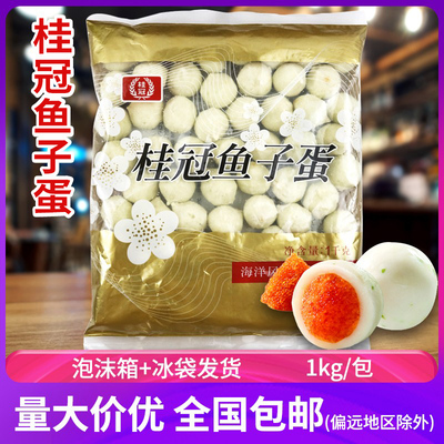 鱼籽蛋桂冠鱼子蛋火锅食材