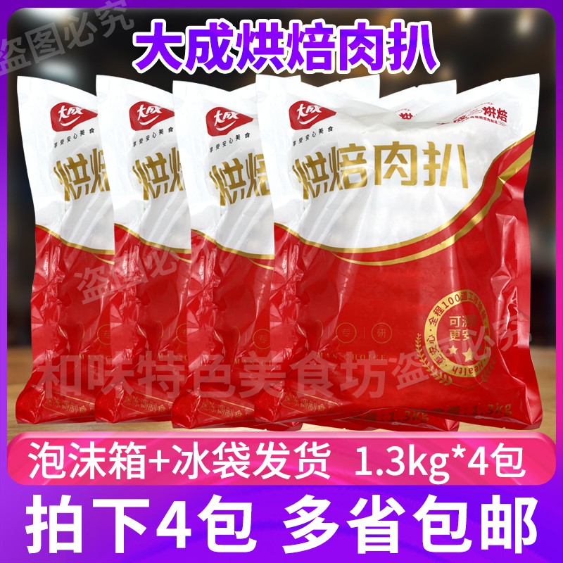 大成烘焙肉扒1.3kg汉堡肉