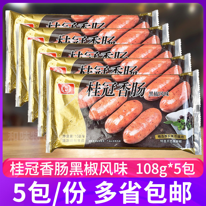 桂冠香肠黑椒风味108g*5包台式亲亲肠火锅脆皮肠迷你肠麻辣烫食材图片