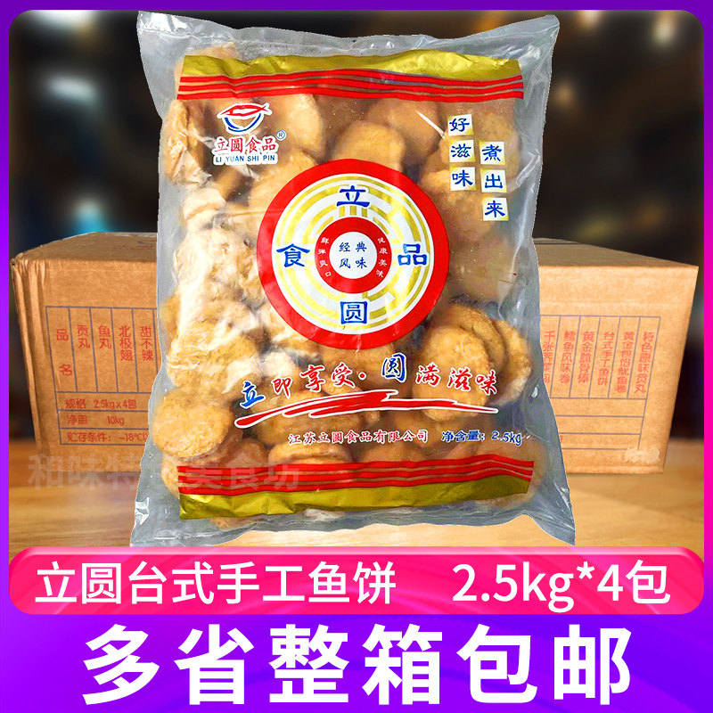 立圆台式手工鱼饼整箱鱼豆腐关东煮麻辣烫火锅丸子食材便利店商用