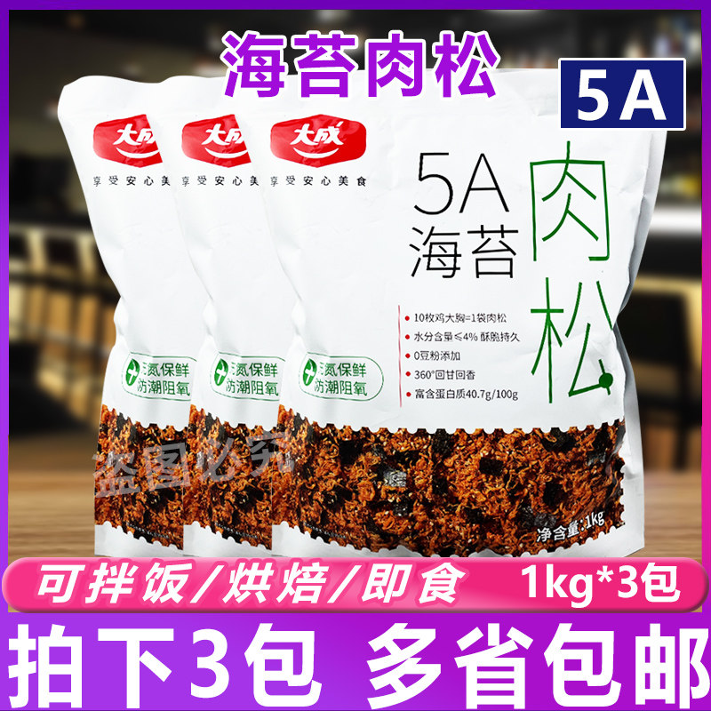 大成寿司肉松小贝原料面包蛋糕