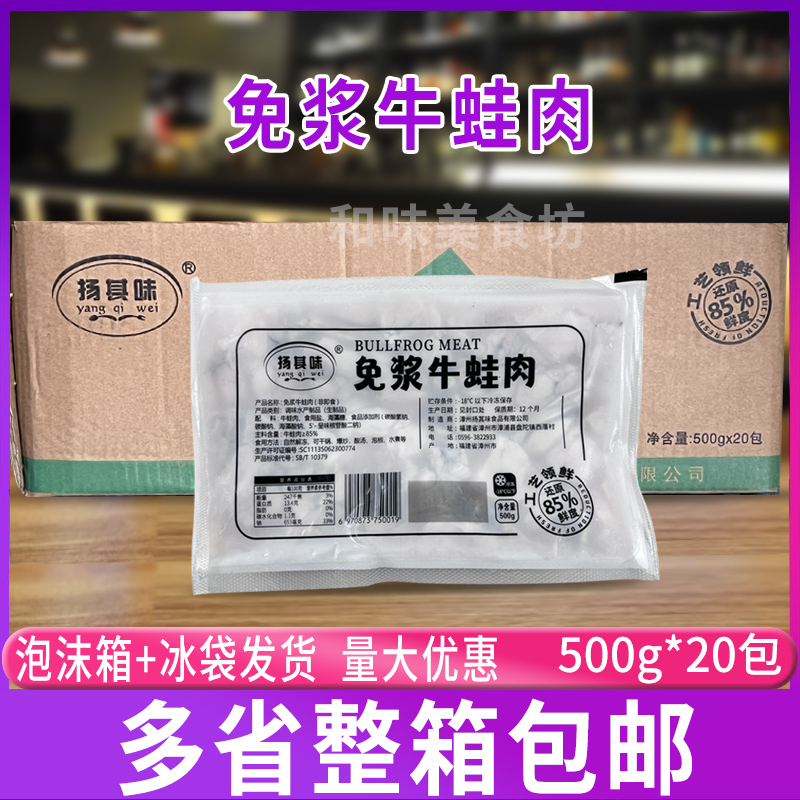 扬其味免浆牛蛙500g*20包整箱泡椒田鸡干锅牛蛙堡商用冷冻半成品