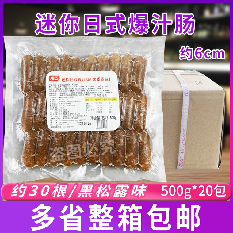 6cm迷你日式爆汁肠500g*20包 脆皮肠热狗肠费氏烘焙烧烤小吃香肠