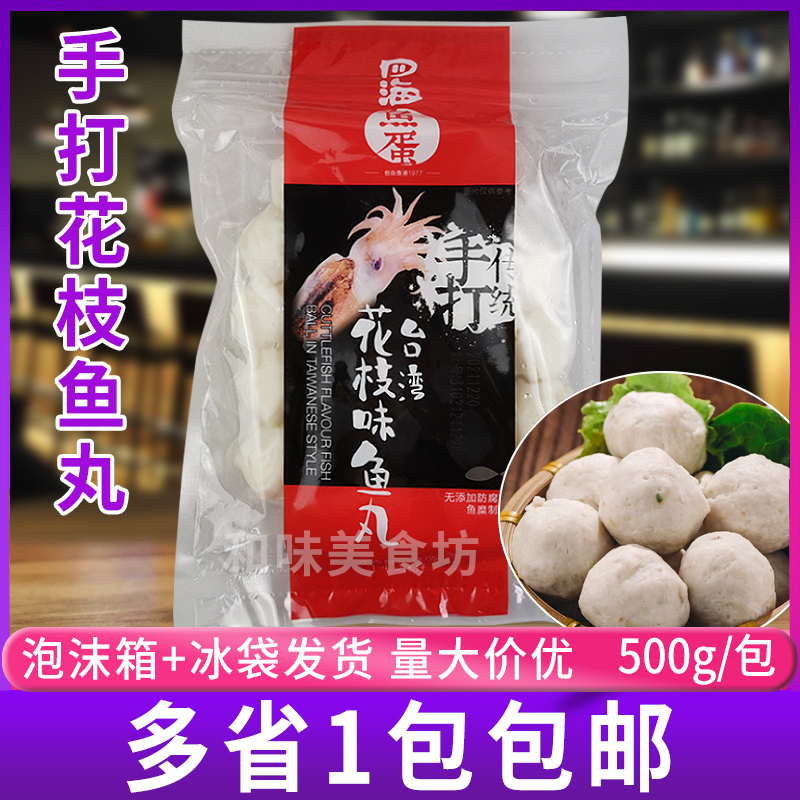 四海手打花枝味鱼丸500g 香港仔鱼蛋花枝丸 关东煮火锅鱼丸子