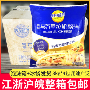 妙可蓝多马苏里拉芝士碎3kg披萨奶酪拉丝焗饭烘焙原料商用整箱4包