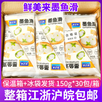 鲜美来墨鱼滑150g*30包串串香豆捞海鲜火锅食材新鲜冷冻火锅配菜