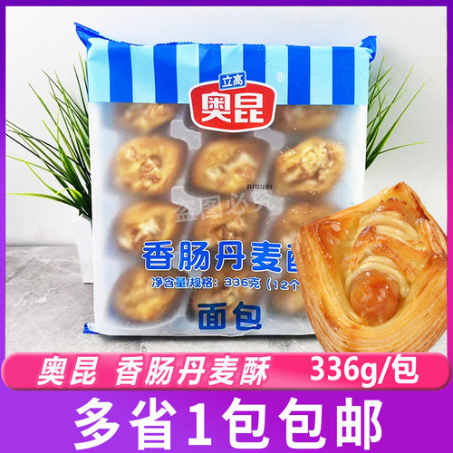 奥昆香肠丹麦酥335g/12个 热狗面包酒店早餐茶歇点心烘焙半成品