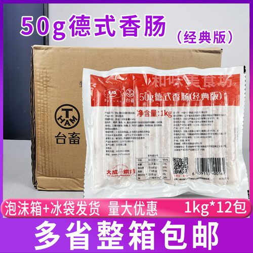 大成德式香肠经典50g烤肠