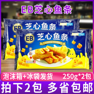EB芝心鱼条奶酪鱼条250g芝心油炸小吃点心芝士夹心鱼柳条西餐料理