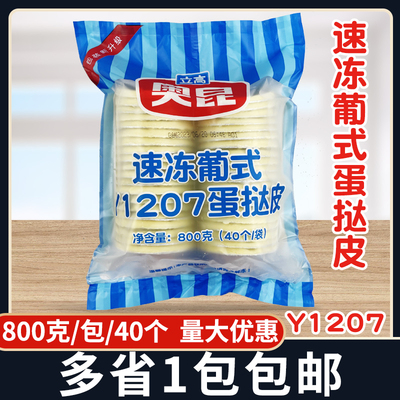 奥昆Y1207蛋挞皮800g40个装