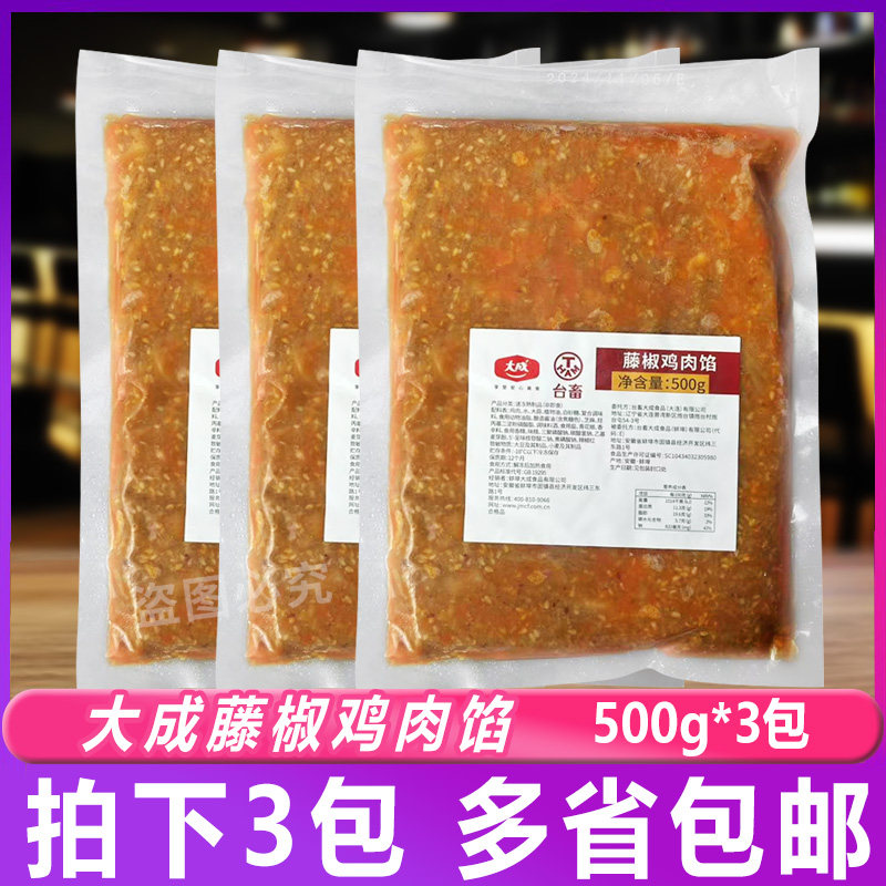 大成藤椒鸡肉馅500g*3包早餐面包馅料冷冻半成品腌料烘焙月饼内馅,水产肉类/新鲜蔬果/熟食,其它鸡肉类,淘宝优惠券,粉丝福利购,淘宝优惠卷