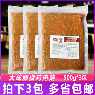 大成藤椒鸡肉馅500g*3包早餐面包馅料冷冻半成品腌料烘焙月饼内馅