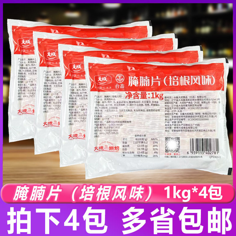 大成超值培根1kg*4包早餐三明治培根肉食材半成品手抓饼披萨商用