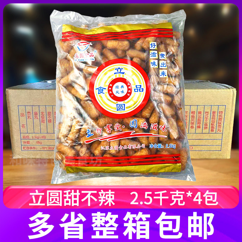 立圆甜不辣整箱麻辣烫豆捞火锅丸子串串香便利店商用关东煮食材