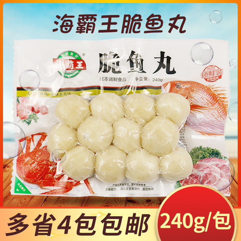 海霸王锁鲜装脆鱼丸240g火锅烧烤食材麻辣烫关东煮冷冻肉丸子