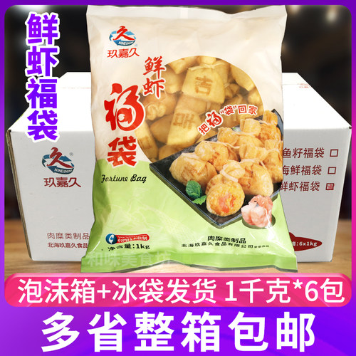 鲜虾鱼籽福袋玖嘉久1公斤