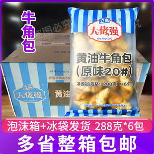 奥昆大佬强黄油原味牛角包20#法式早餐面包可颂羊角包烘焙整箱6包