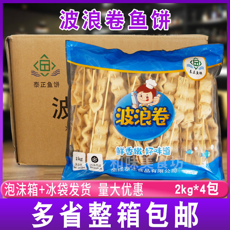 关东煮半成罗森鱼饼鱼糜卷