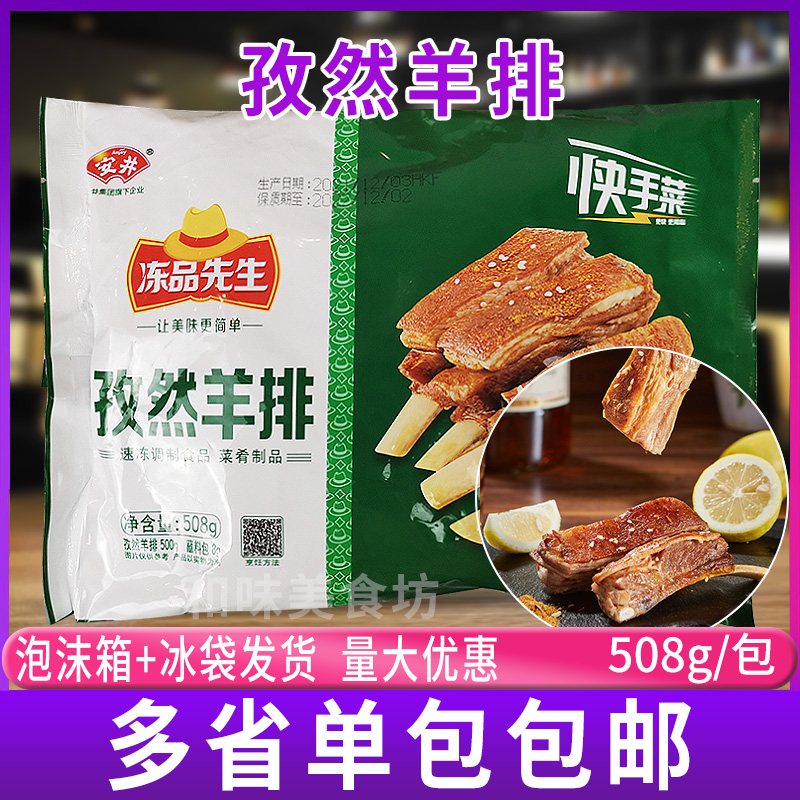 速食菜快手菜手抓羊肋排骨煎炸