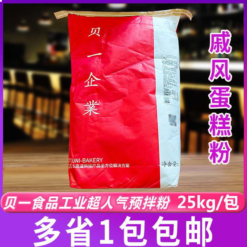 贝一食品工业轻松打超人气戚风蛋糕预拌粉25kg/袋大包装商用