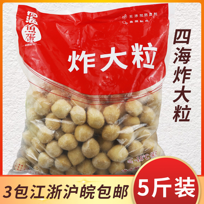 四海鱼蛋2.5KG袋装经济装