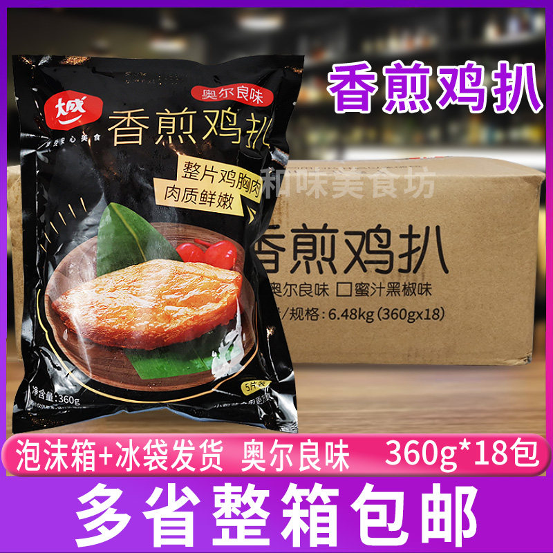 鸡排三明治汉堡煎烤冻鸡胸排
