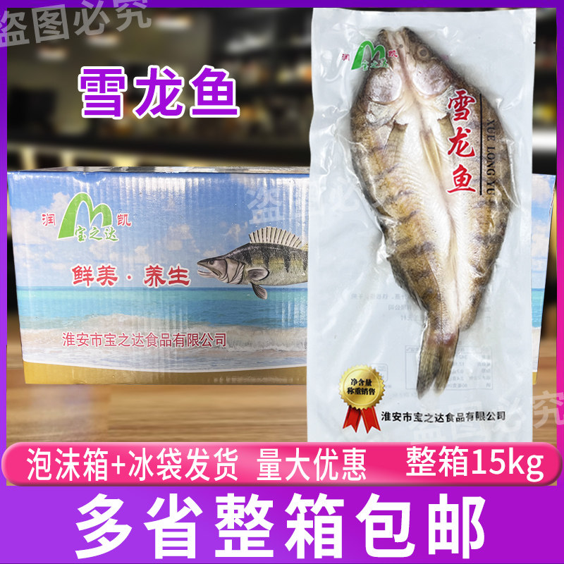 宝之达鳕龙鱼 整箱15kg/约27条开背净膛腌制入味雪龙鱼清蒸酒店家