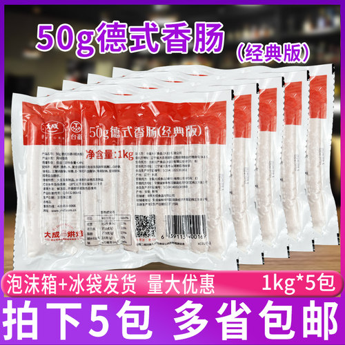 大成台畜50g德式香肠经典版 1kg*5包装 烘焙面包热狗肠披萨