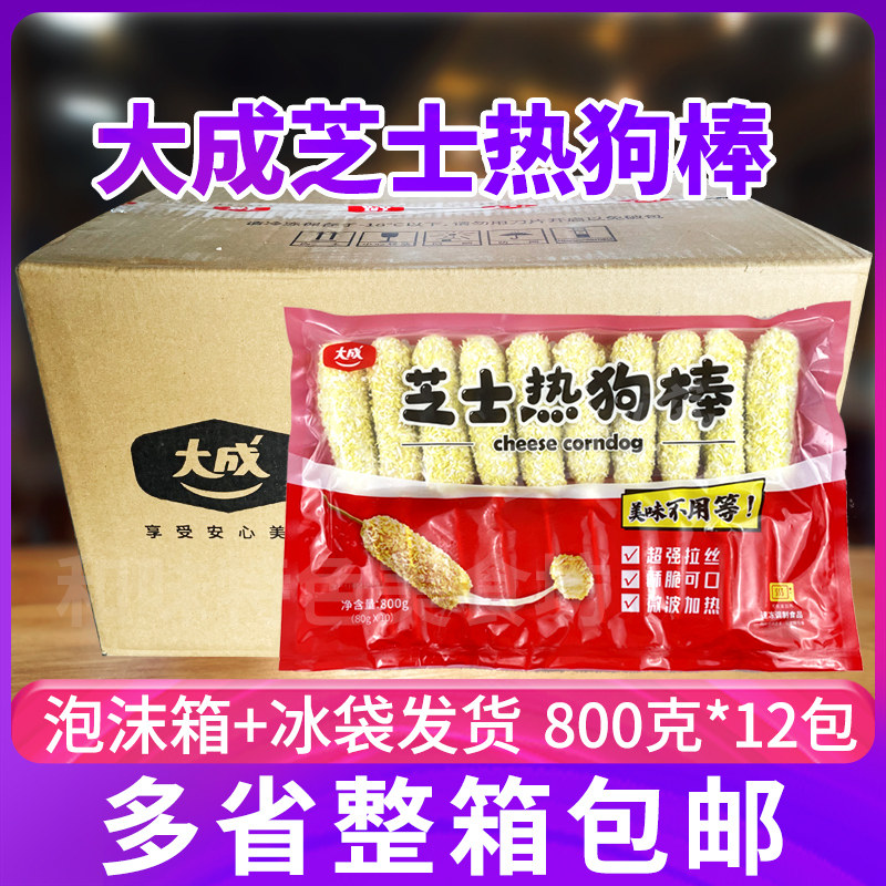 大成芝士热狗棒整箱油炸半成品网红小吃芝士拉丝奶酪棒夜市炸香肠