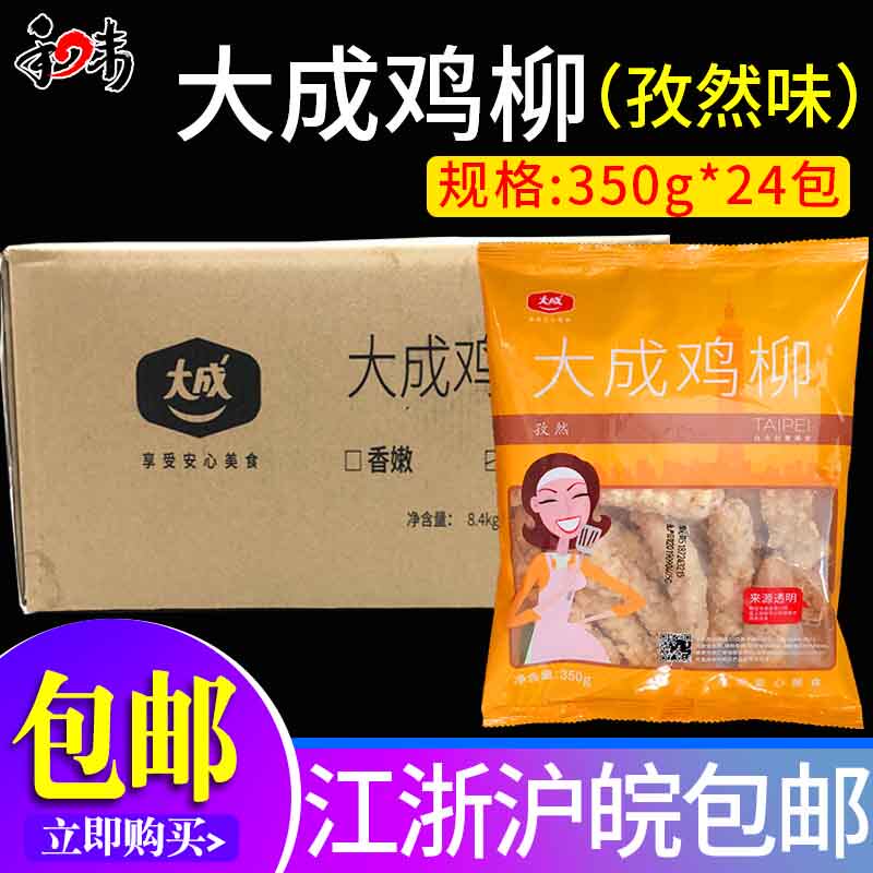 大成姐妹厨房孜然鸡柳350g*24包 无骨鸡柳家庭装小吃鸡条鸡柳