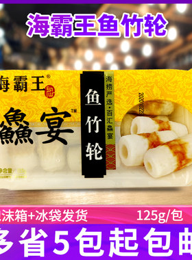 鱻宴鱼竹轮海霸王关东煮理寿喜锅
