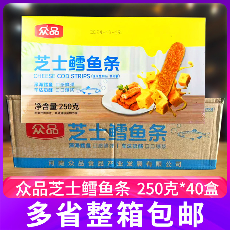 众品芝士鳕鱼条整箱商用豆捞火锅店甜点油炸小吃空气炸锅食材冷冻