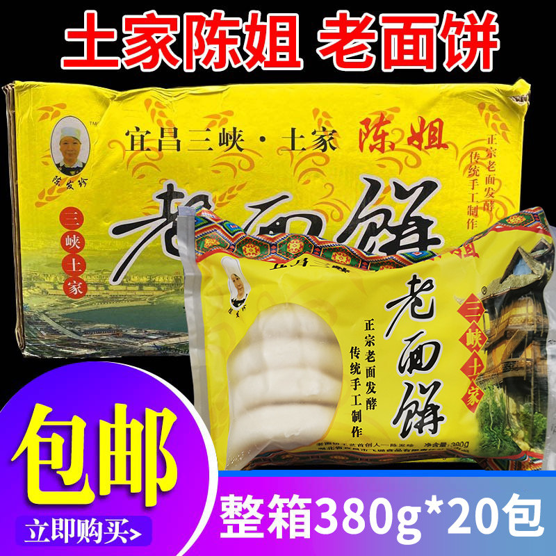 宜昌三峡陈姐特产土家老面饼土馍烧饼10片380g*20袋手工制作