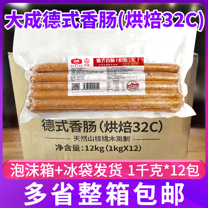 整箱德式香肠大成烘焙32cm冷冻