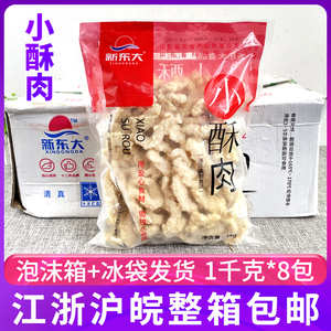 新东大小酥肉冷冻油炸鸡肉半成品整箱酒店商用炸肉食材