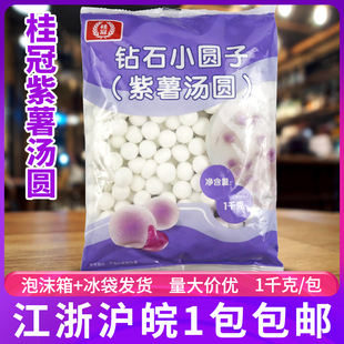 桂冠水晶湯圓紫薯味 2斤 鉆石透明紫薯湯圓包餡小圓子1000g