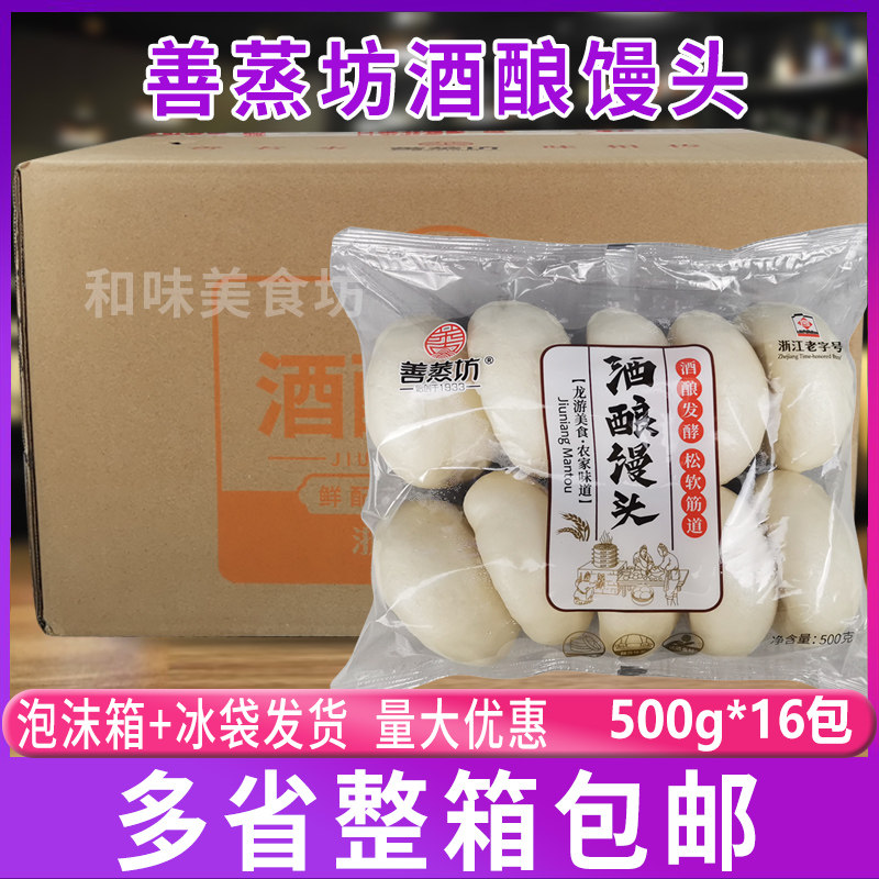 善蒸坊酒酿馒头500g*16包 浙江早餐发面甜酒老面半成品速食整箱