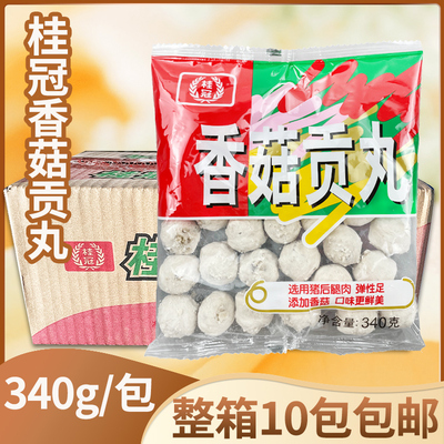 桂冠香菇贡丸整箱10包火锅丸子关东煮麻辣烫烧烤食材猪肉丸商用